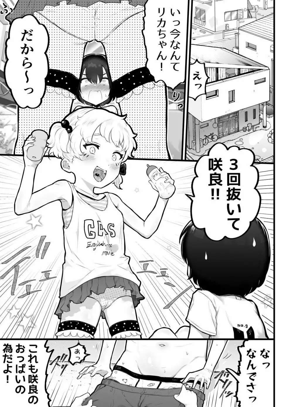 可愛いショタにはまんこをつけよ!2~おっぱい見せて外伝~花嫁修業編 Page.3