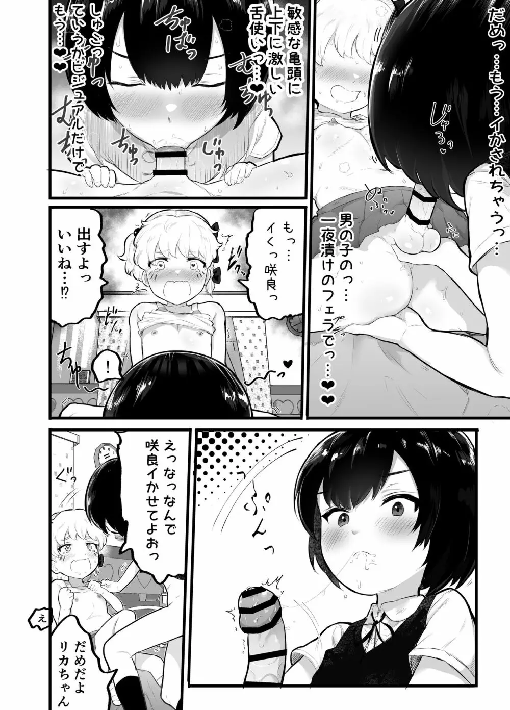 可愛いショタにはまんこをつけよ!2~おっぱい見せて外伝~花嫁修業編 Page.30