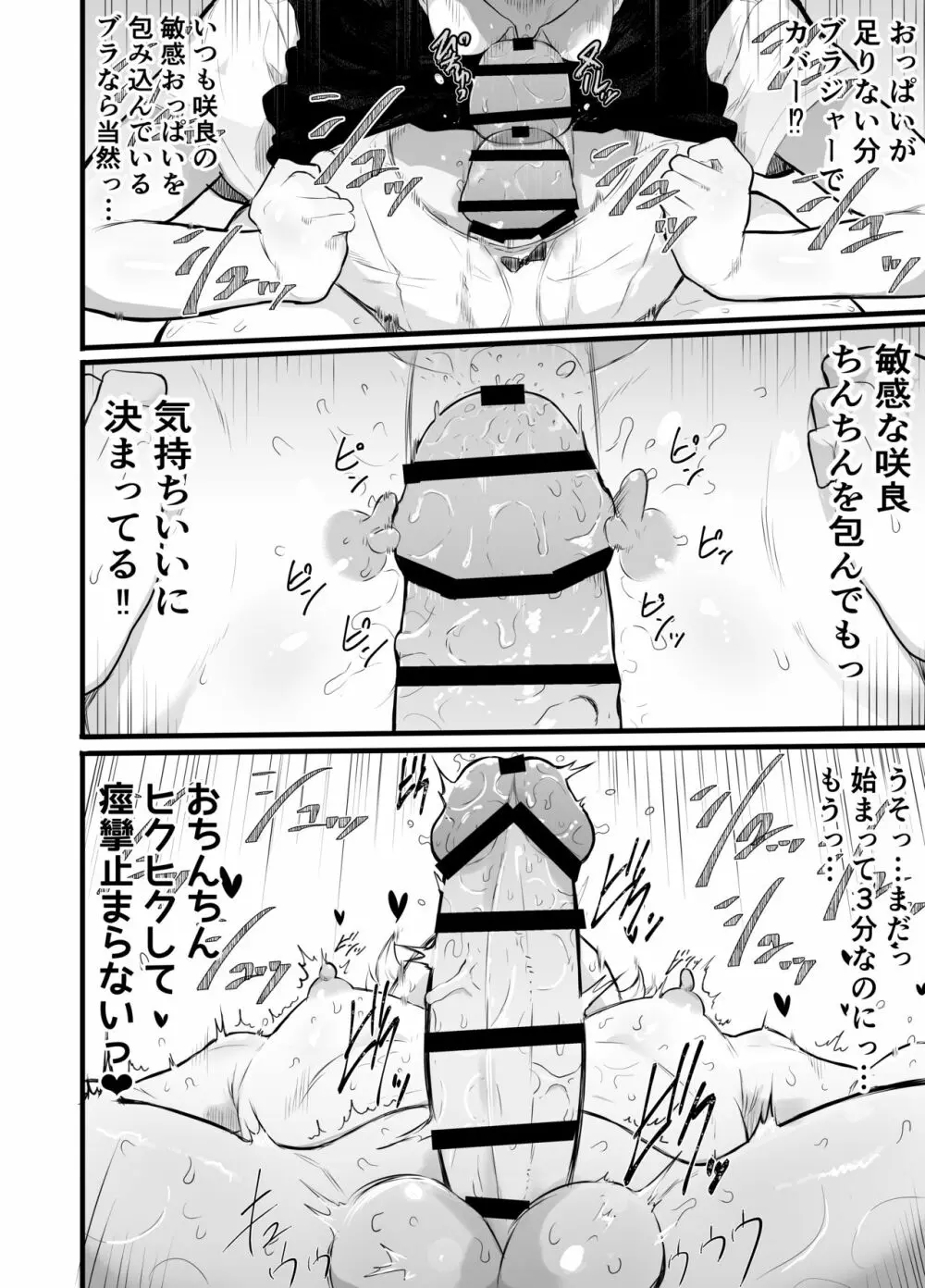 可愛いショタにはまんこをつけよ!2~おっぱい見せて外伝~花嫁修業編 Page.32