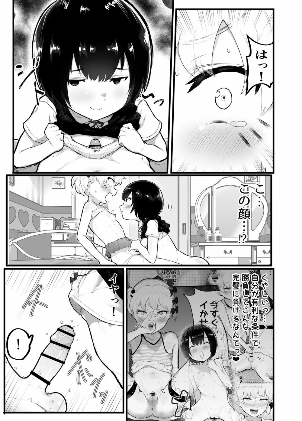 可愛いショタにはまんこをつけよ!2~おっぱい見せて外伝~花嫁修業編 Page.33