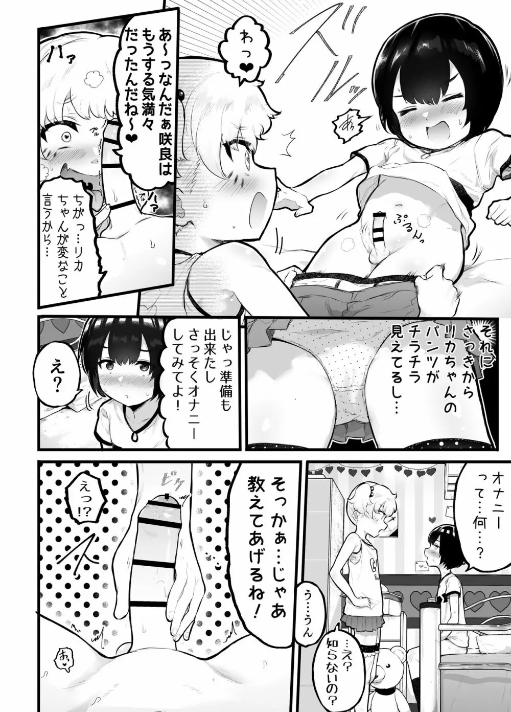 可愛いショタにはまんこをつけよ!2~おっぱい見せて外伝~花嫁修業編 Page.4