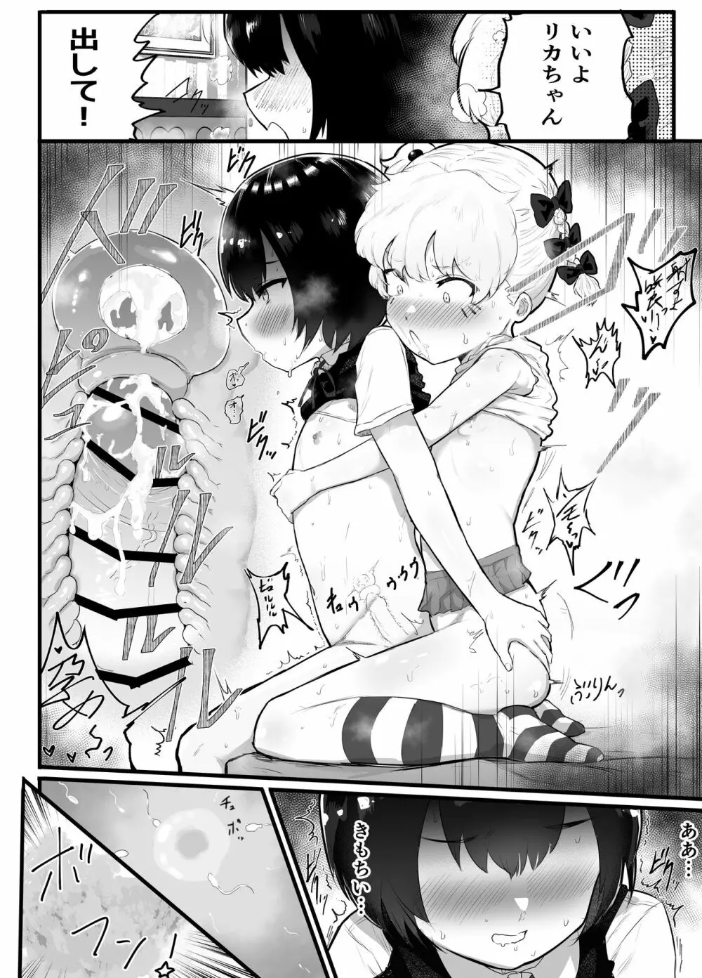 可愛いショタにはまんこをつけよ!2~おっぱい見せて外伝~花嫁修業編 Page.42