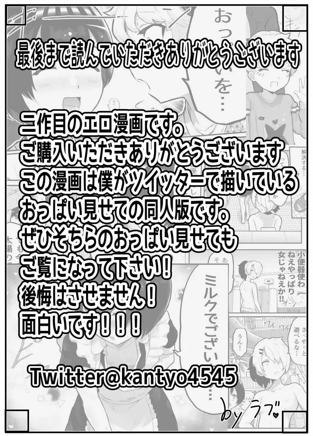 可愛いショタにはまんこをつけよ!2~おっぱい見せて外伝~花嫁修業編 Page.50