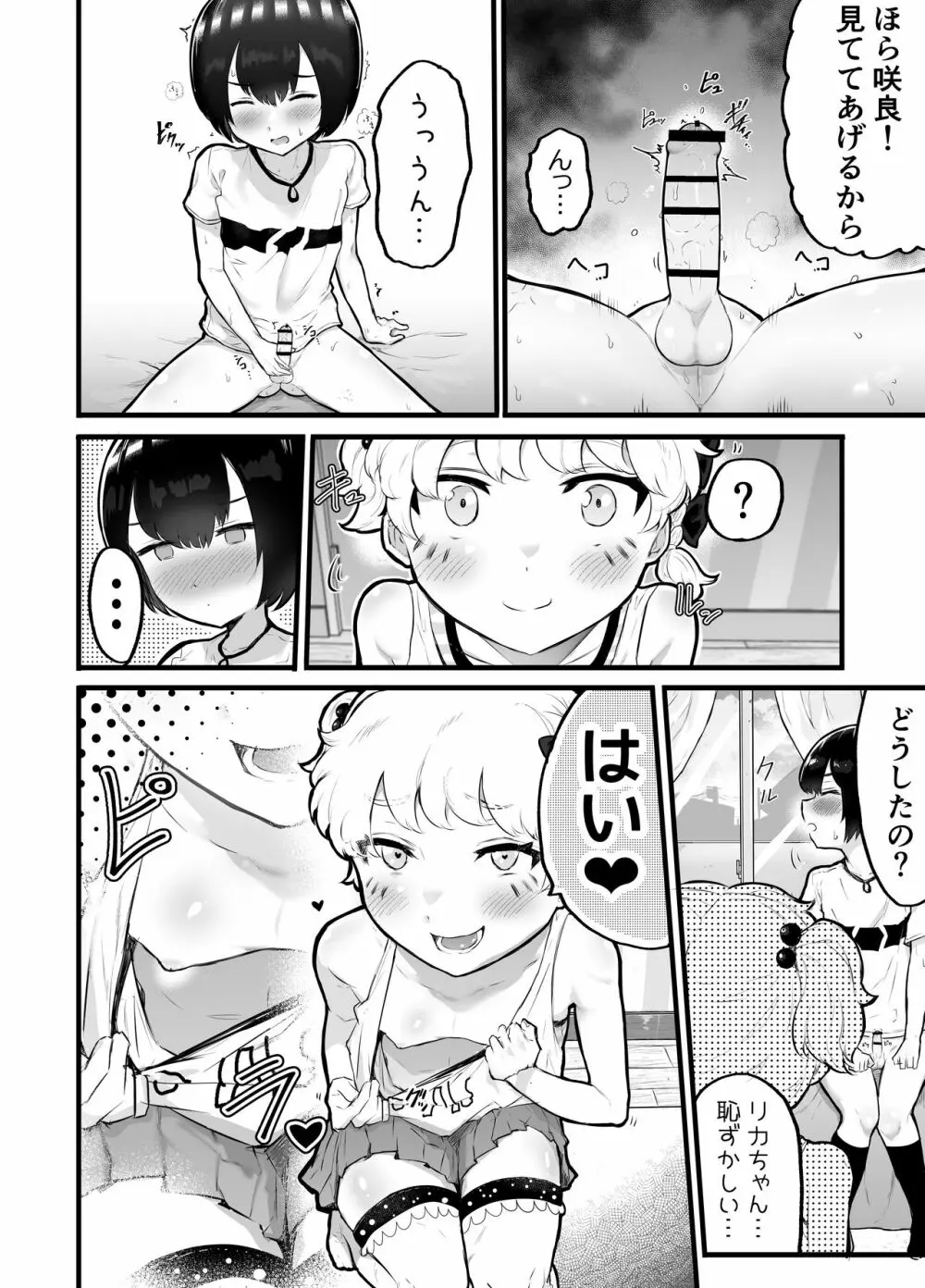 可愛いショタにはまんこをつけよ!2~おっぱい見せて外伝~花嫁修業編 Page.6