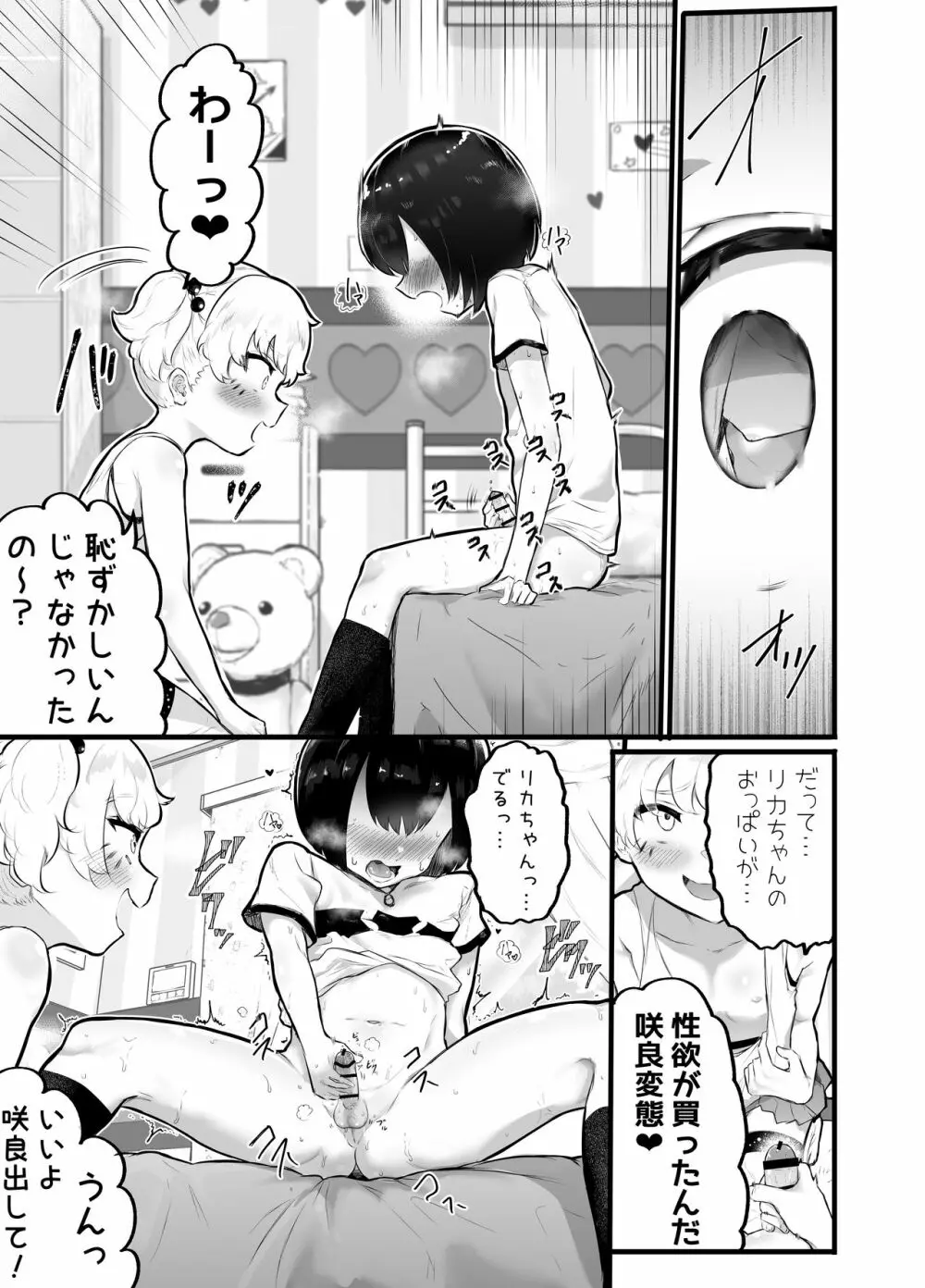 可愛いショタにはまんこをつけよ!2~おっぱい見せて外伝~花嫁修業編 Page.7