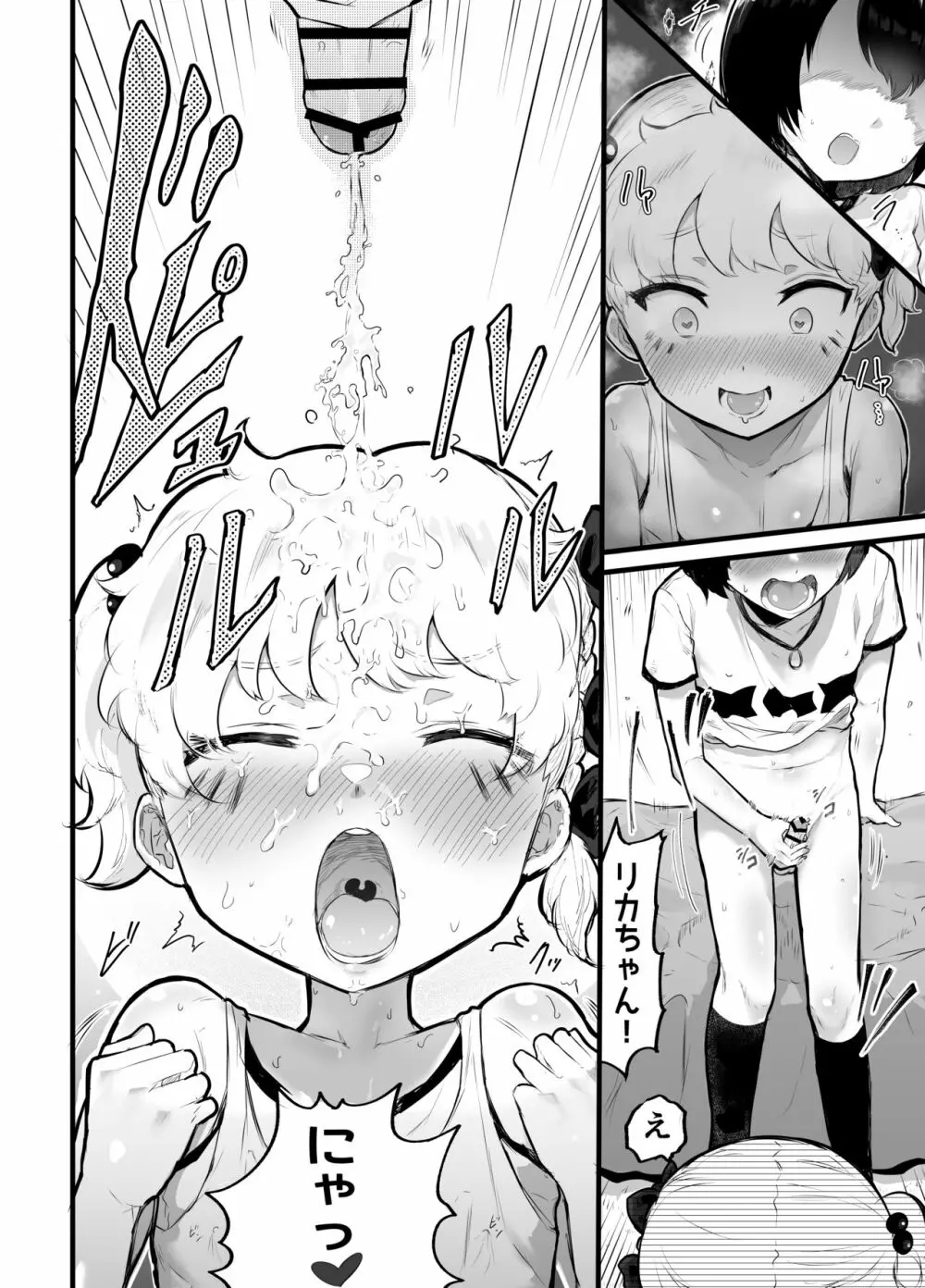 可愛いショタにはまんこをつけよ!2~おっぱい見せて外伝~花嫁修業編 Page.8