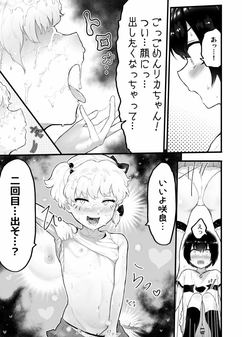 可愛いショタにはまんこをつけよ!2~おっぱい見せて外伝~花嫁修業編 Page.9