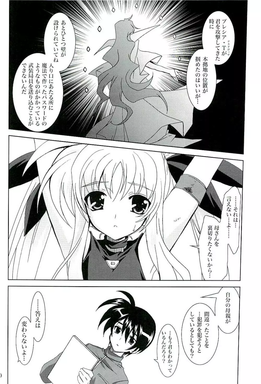 マジカルSEED CABAL -カバル- Page.9