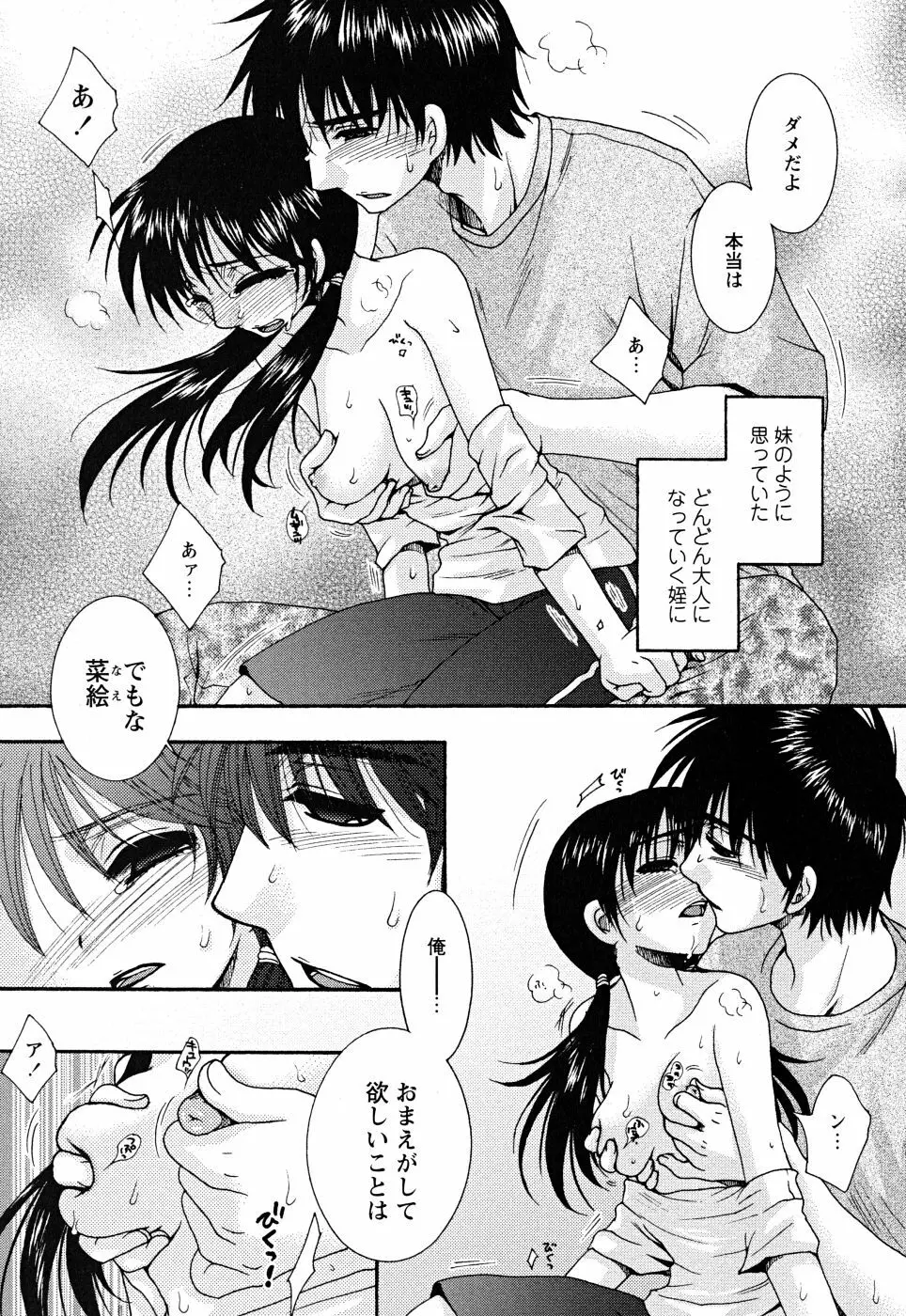 うそつきなきみ。 Page.105