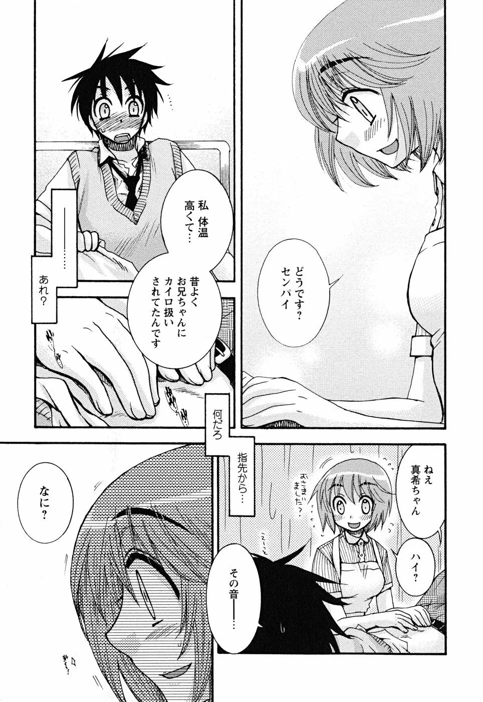 うそつきなきみ。 Page.11