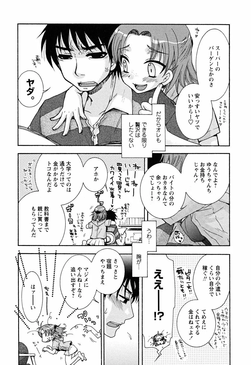 うそつきなきみ。 Page.117