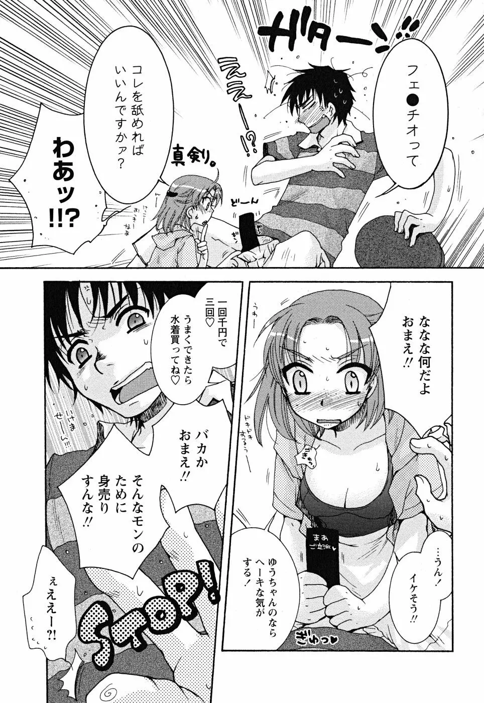 うそつきなきみ。 Page.119