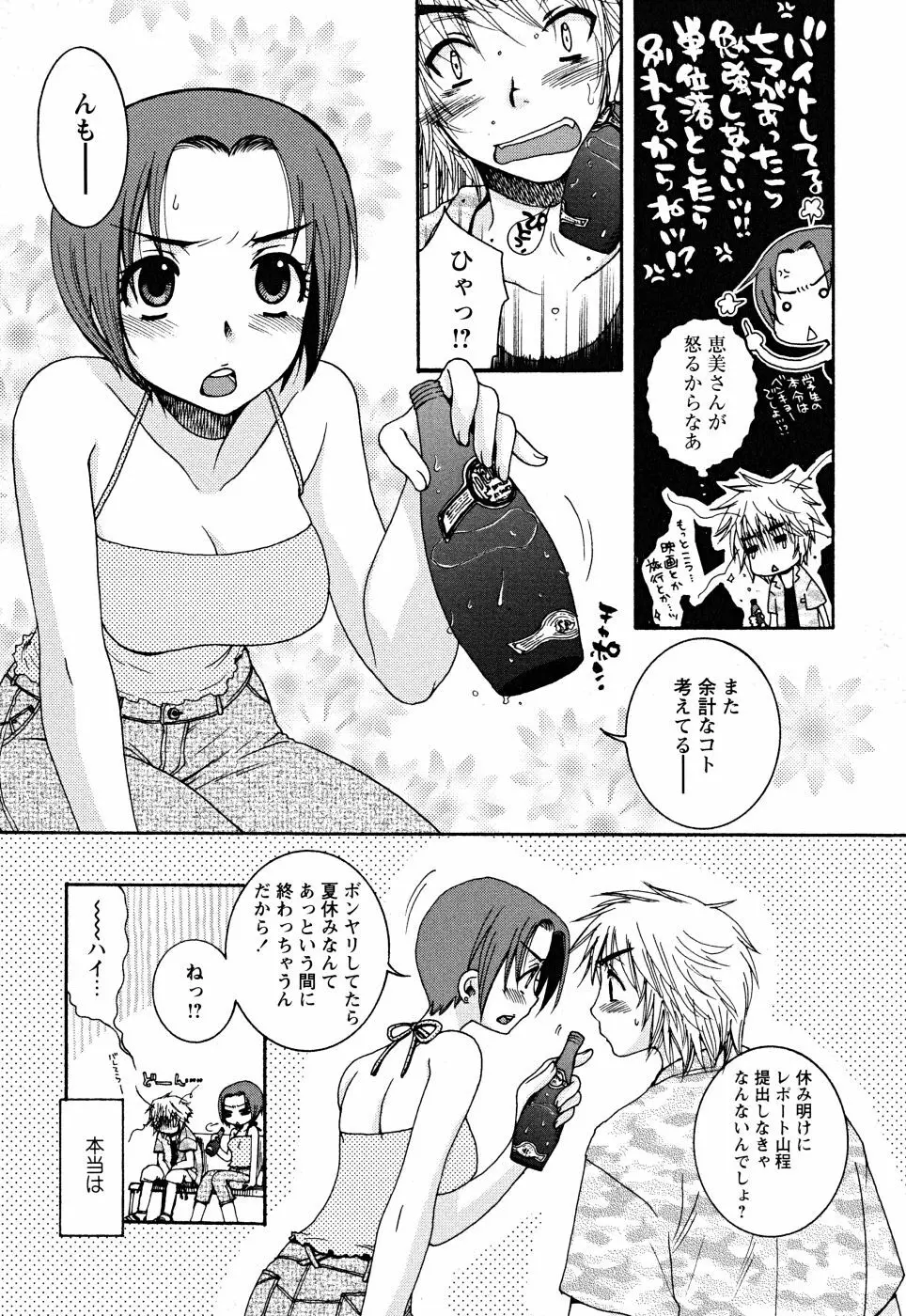 うそつきなきみ。 Page.132