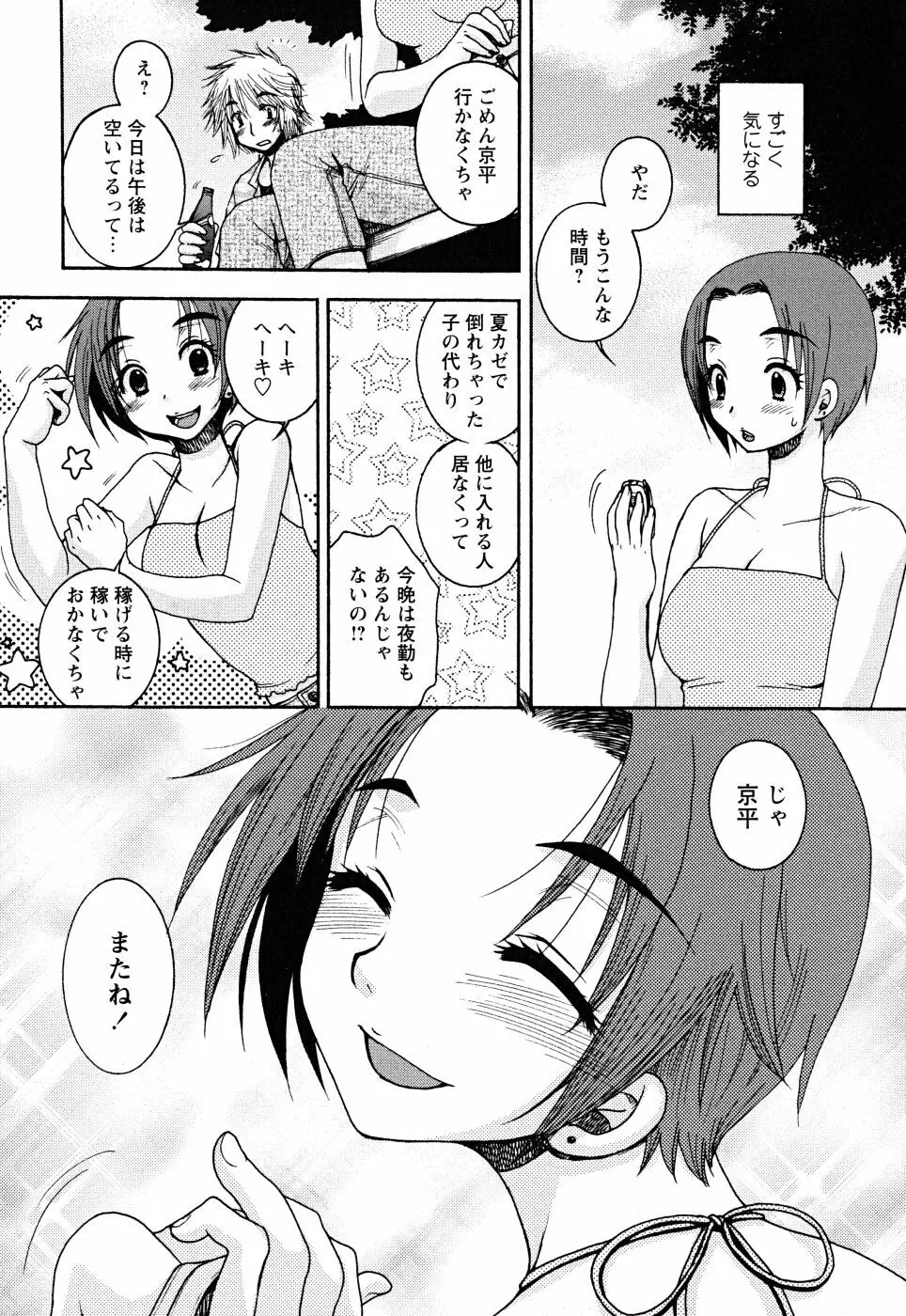 うそつきなきみ。 Page.133