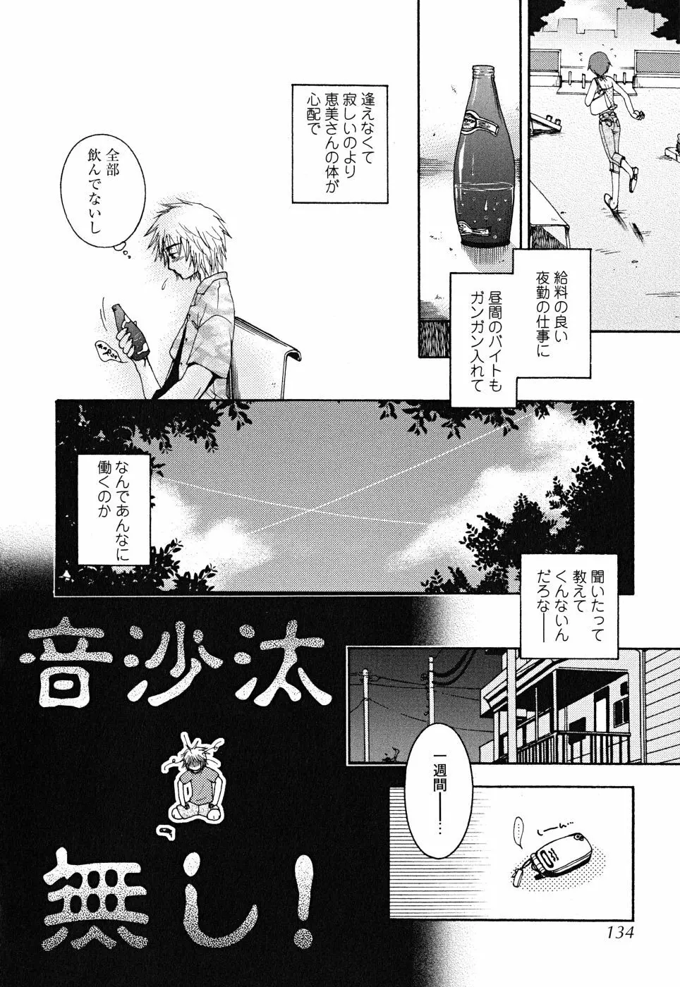 うそつきなきみ。 Page.134