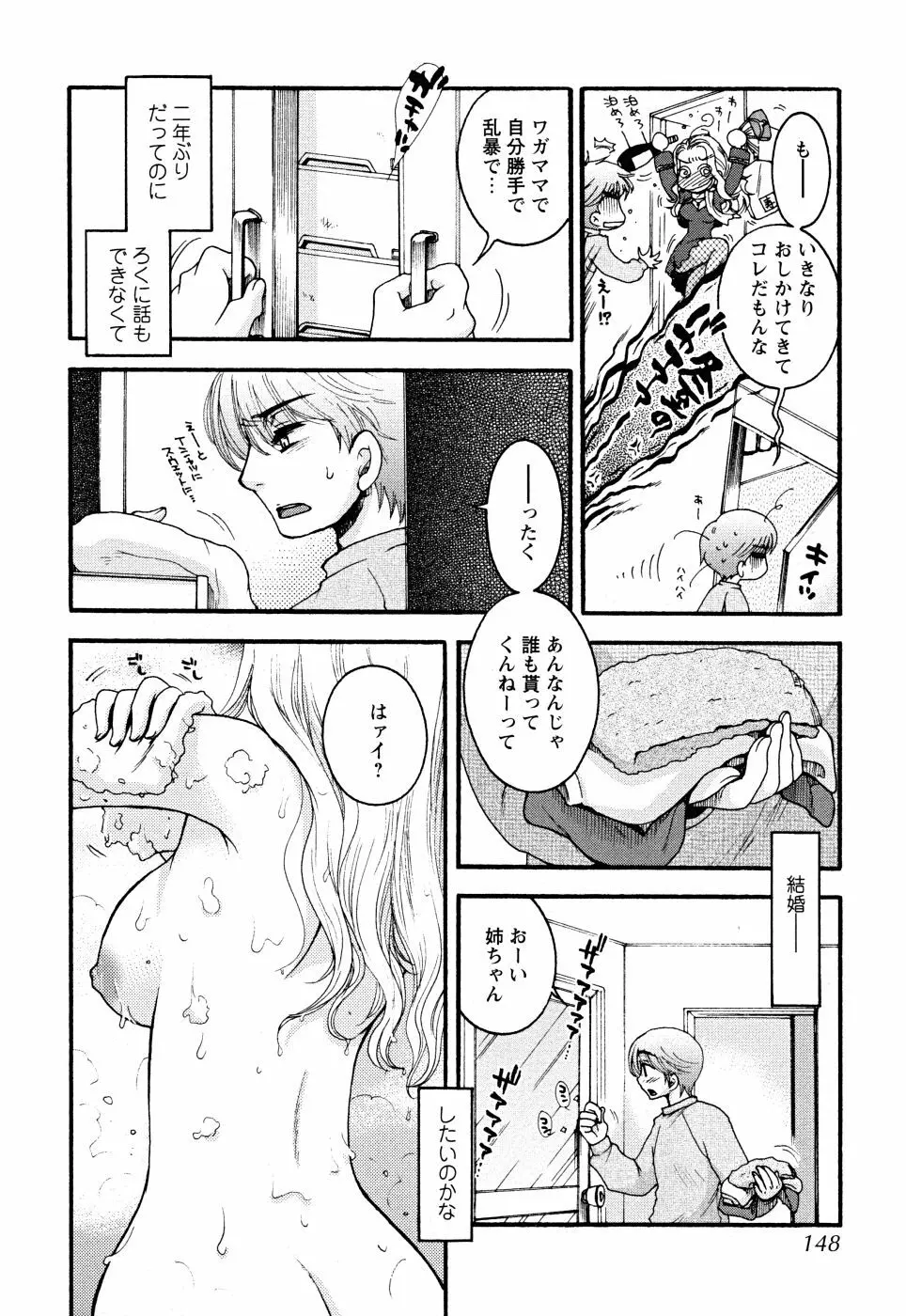 うそつきなきみ。 Page.148