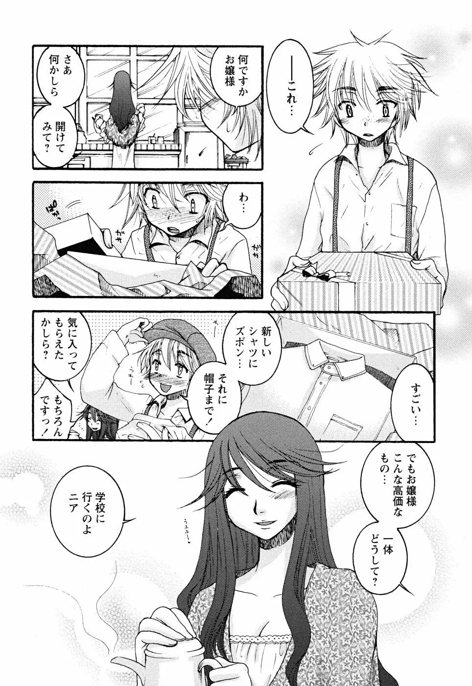 うそつきなきみ。 Page.165