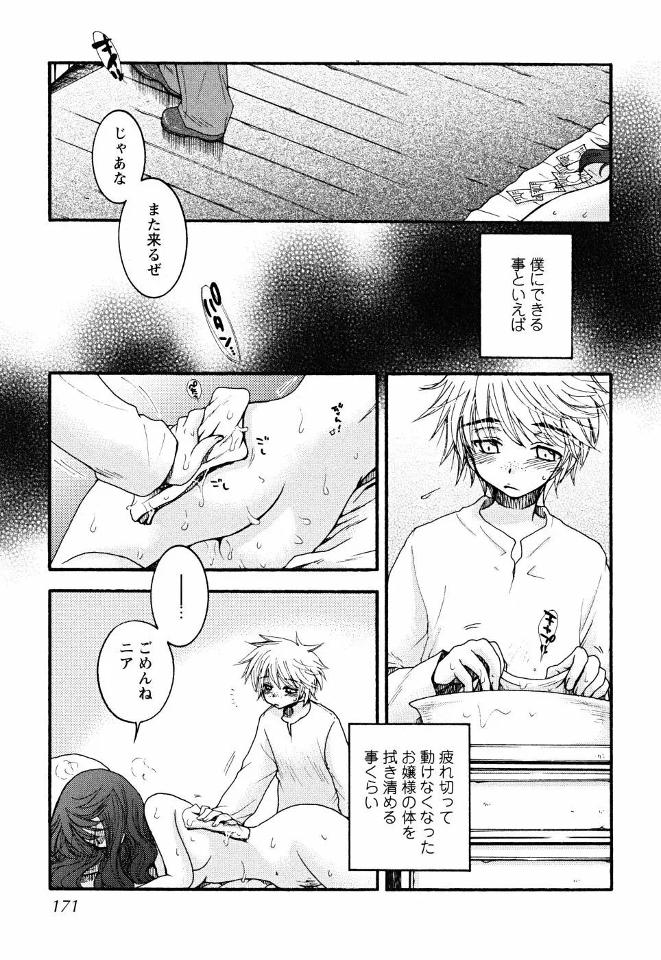 うそつきなきみ。 Page.171