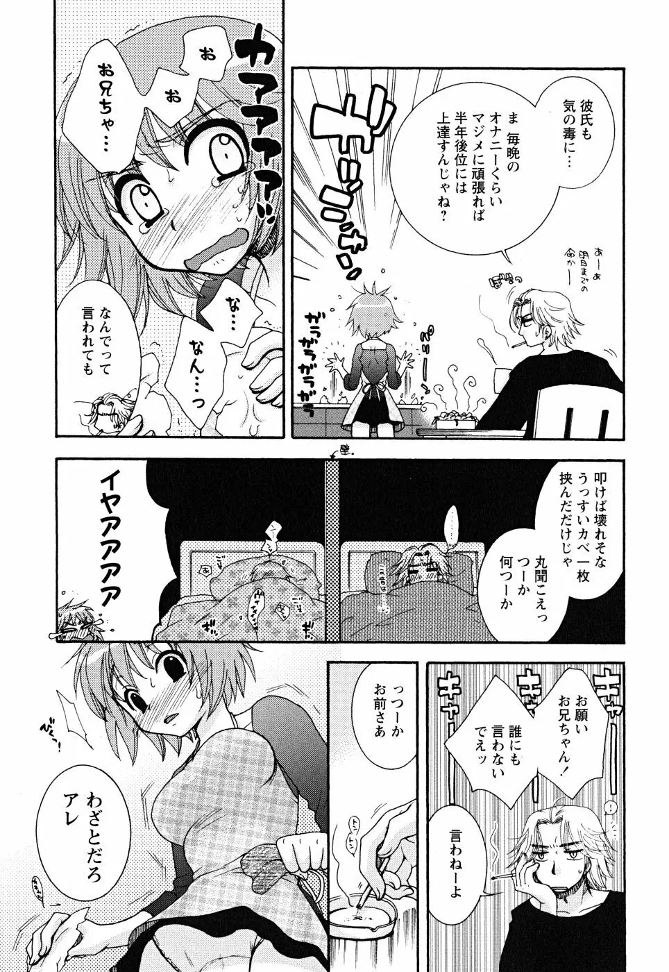 うそつきなきみ。 Page.27