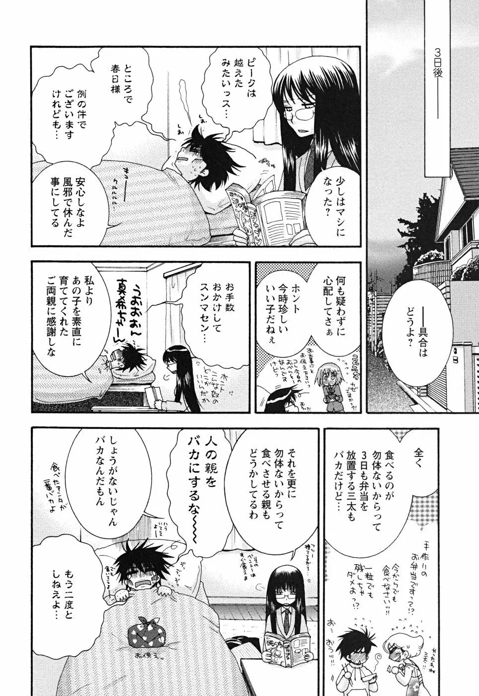 うそつきなきみ。 Page.44