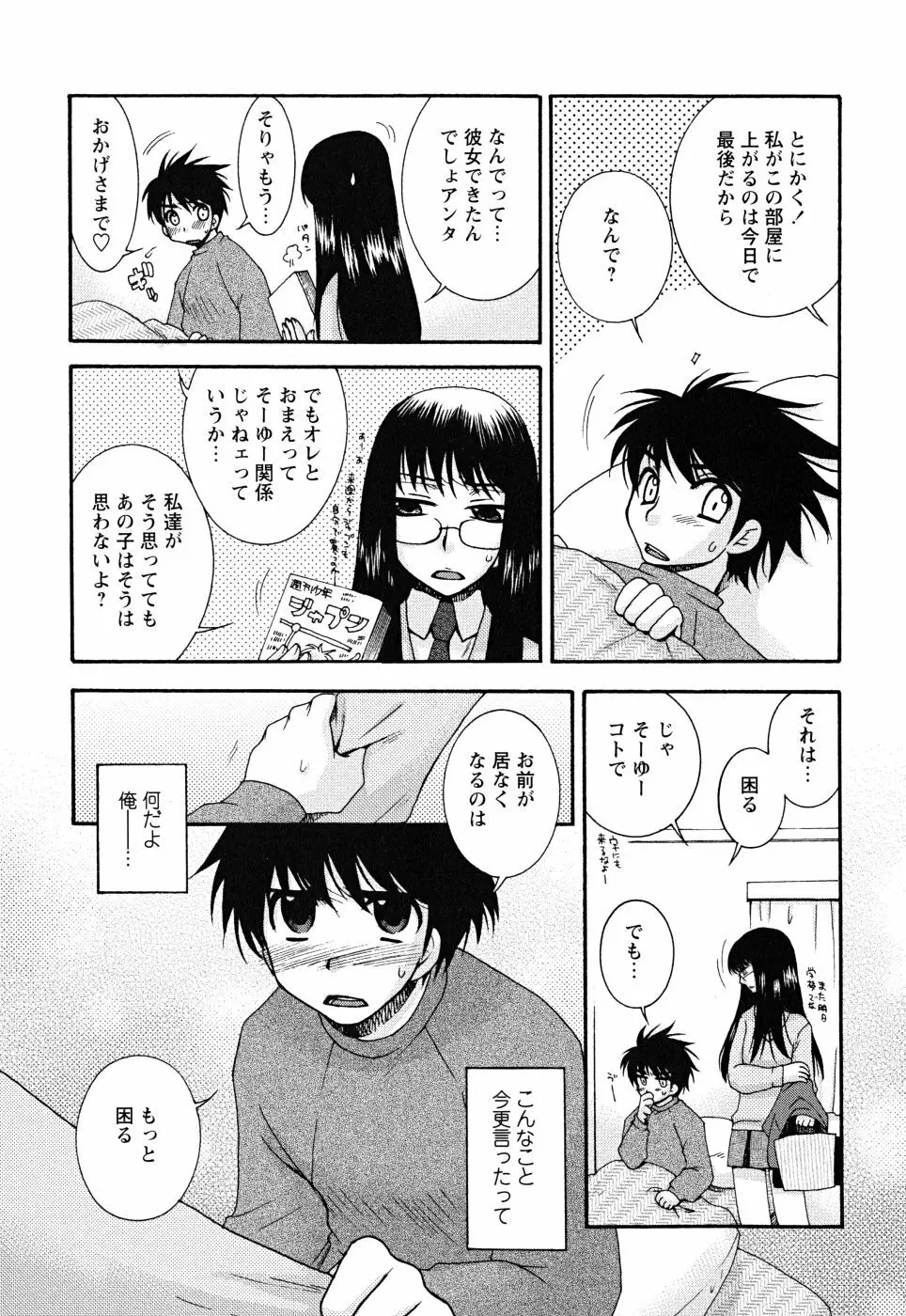 うそつきなきみ。 Page.45