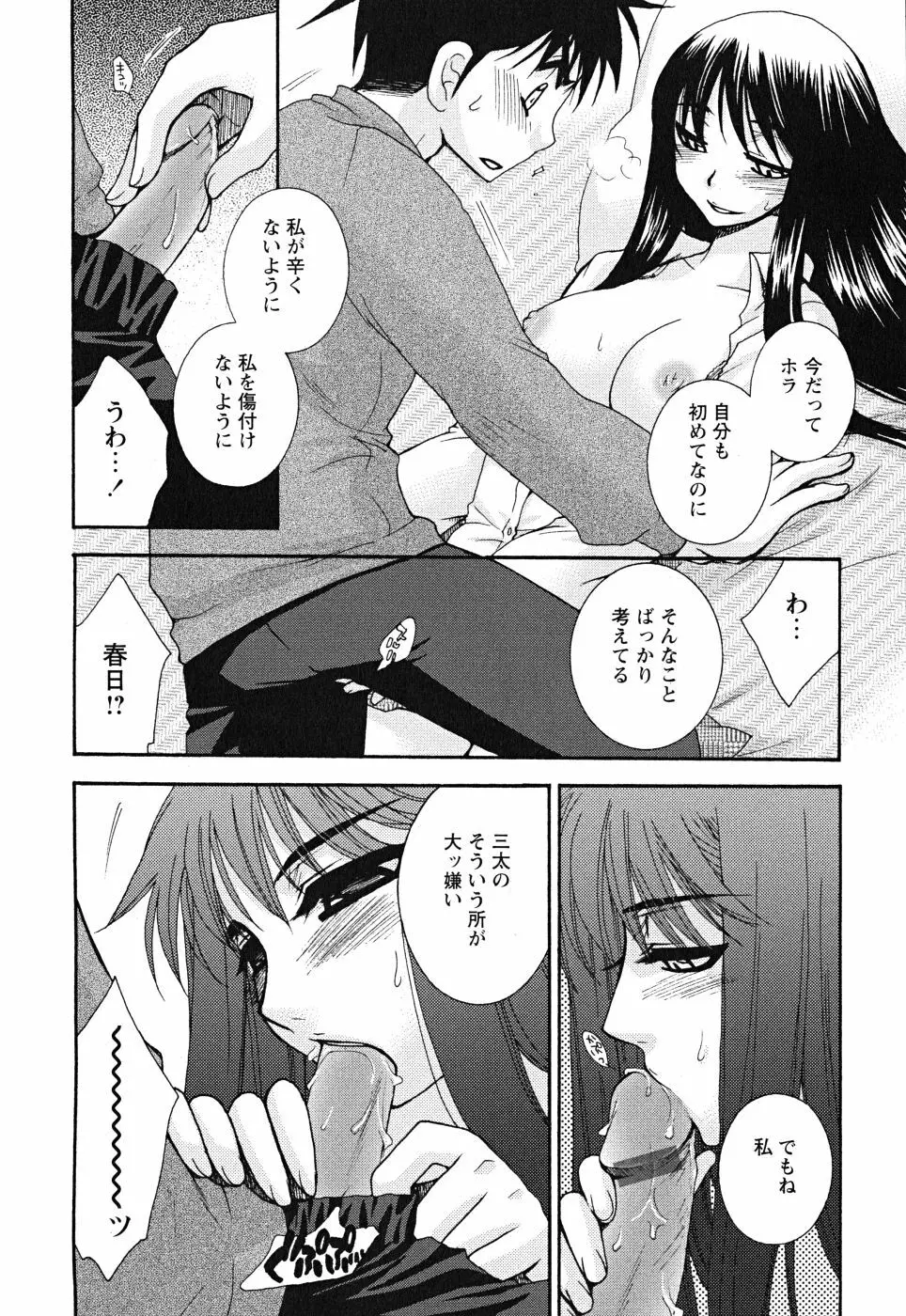 うそつきなきみ。 Page.50