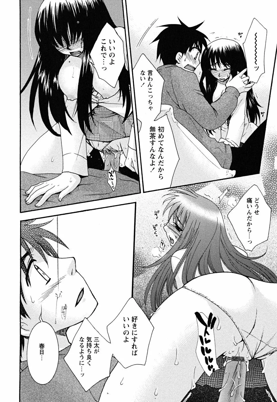 うそつきなきみ。 Page.52