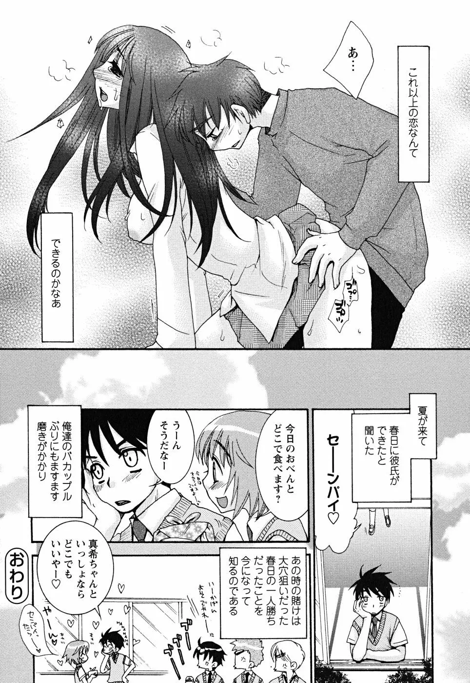 うそつきなきみ。 Page.56