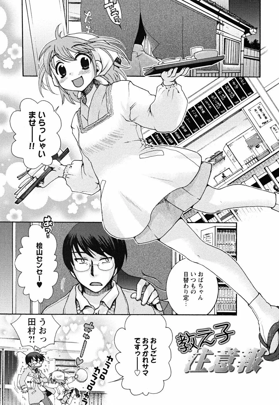 うそつきなきみ。 Page.57