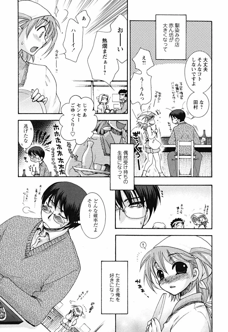 うそつきなきみ。 Page.59