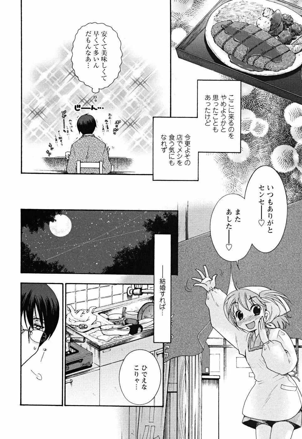 うそつきなきみ。 Page.60