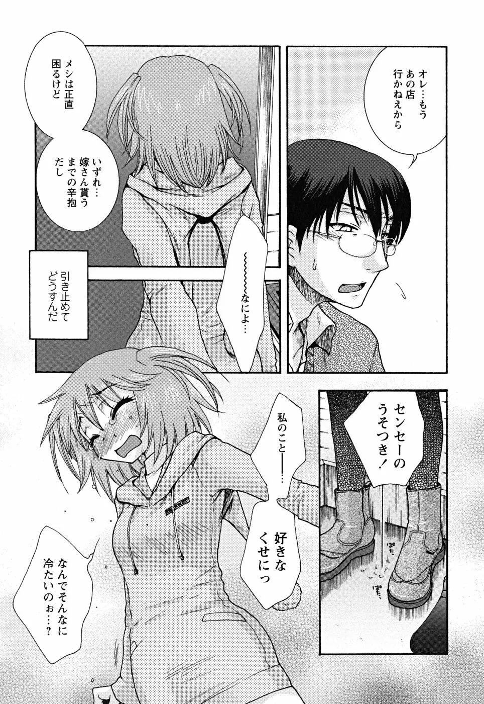 うそつきなきみ。 Page.63