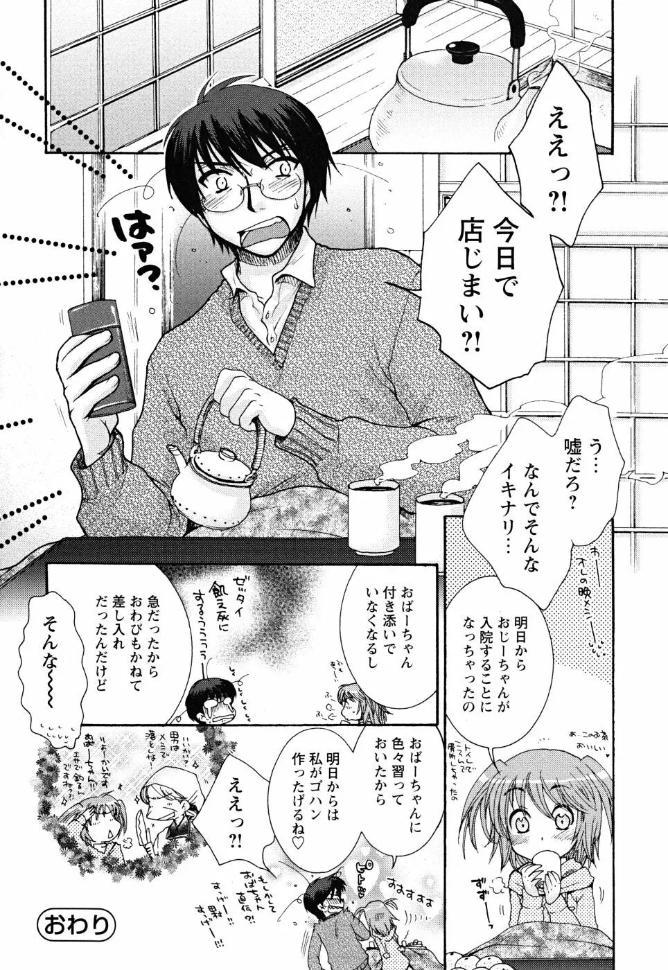 うそつきなきみ。 Page.72