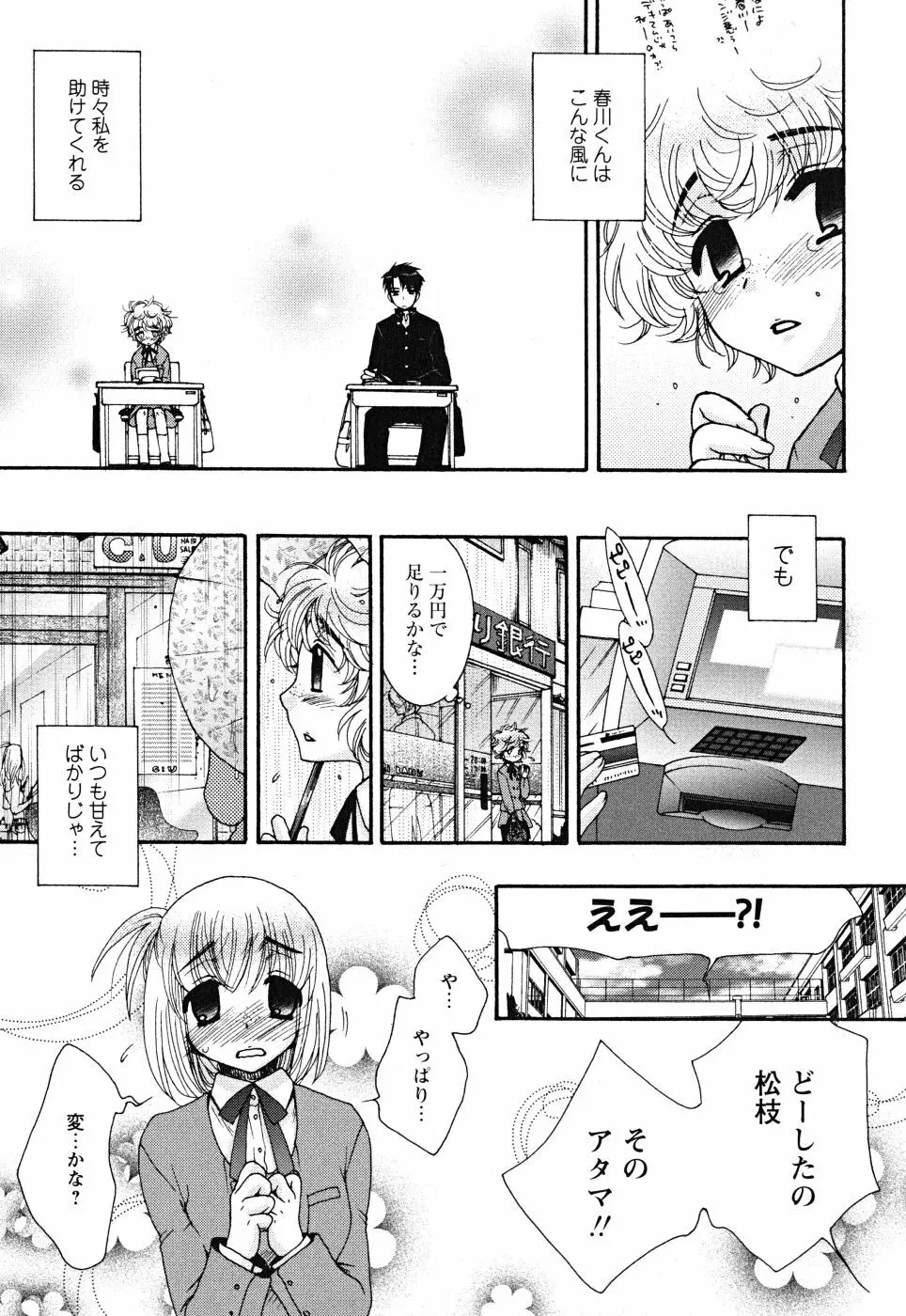 うそつきなきみ。 Page.75