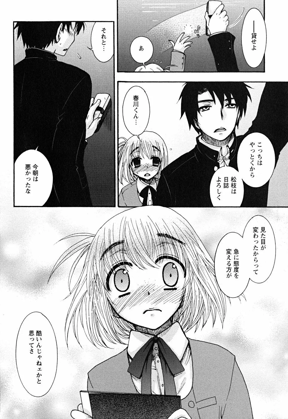 うそつきなきみ。 Page.78