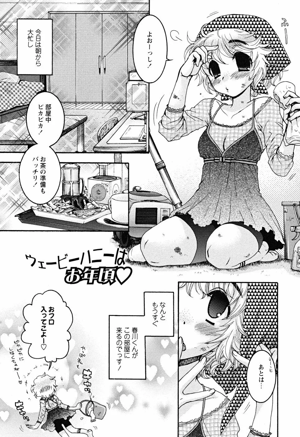 うそつきなきみ。 Page.89