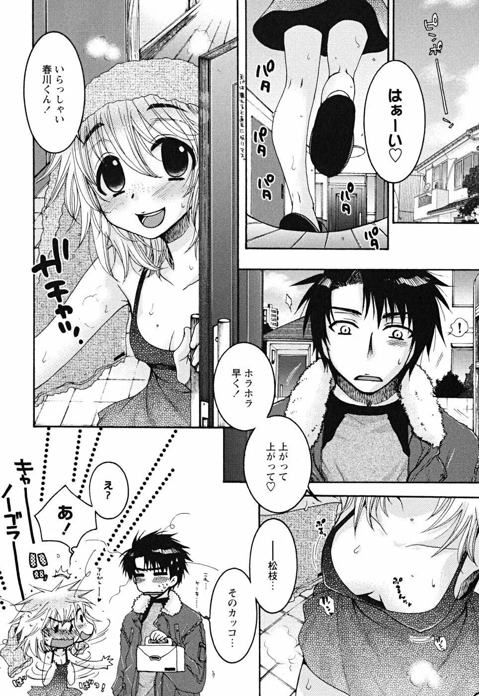 うそつきなきみ。 Page.90