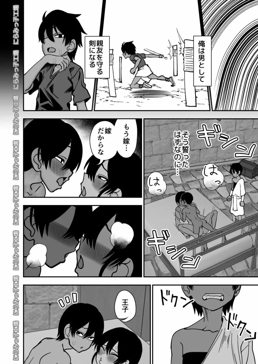 親友じゃなくてメスでした Page.14