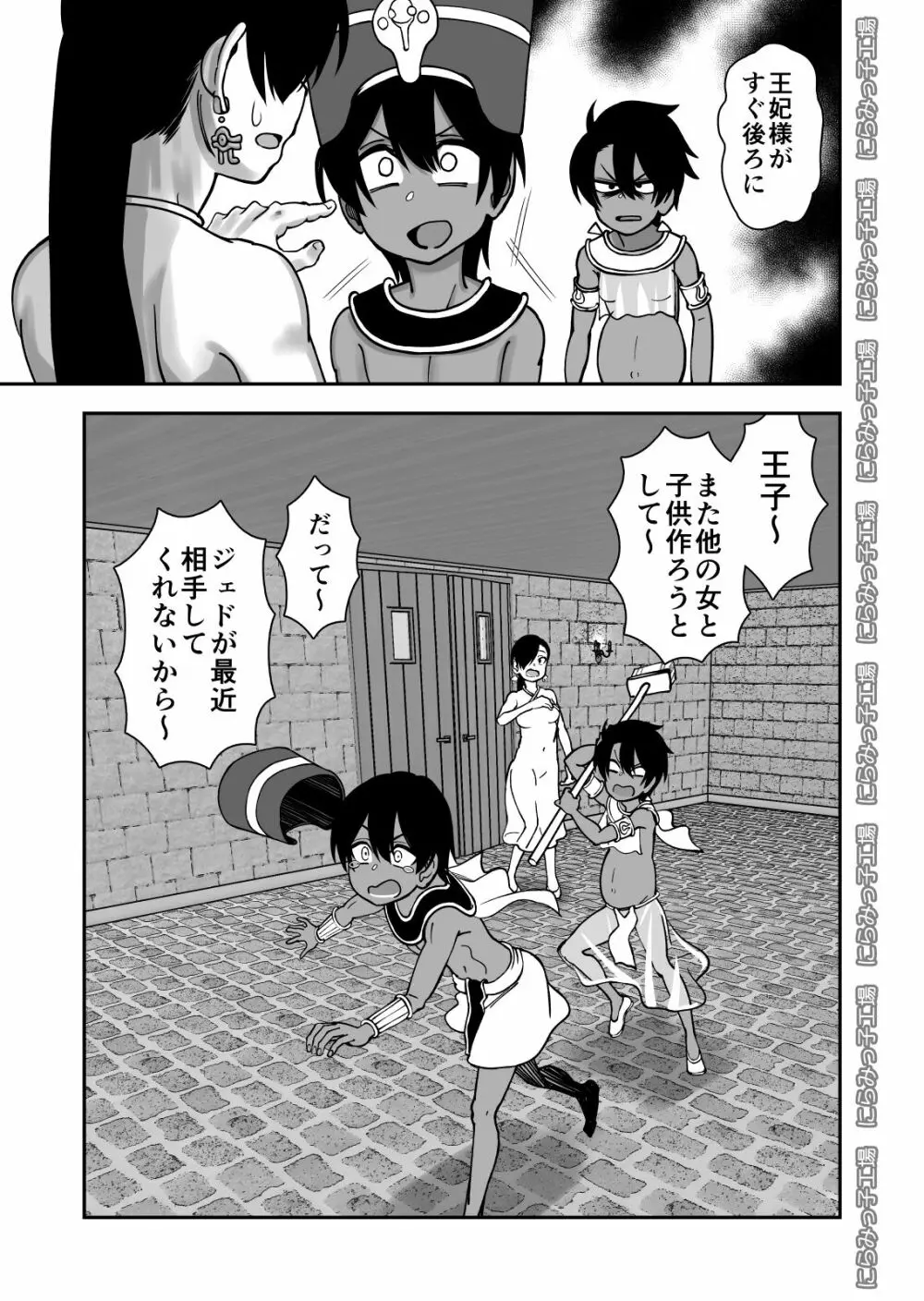 親友じゃなくてメスでした Page.41