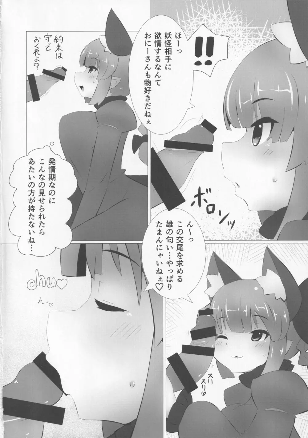 WOW! Dear Rin-Chang! Page.3