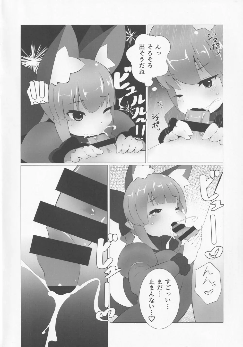WOW! Dear Rin-Chang! Page.5