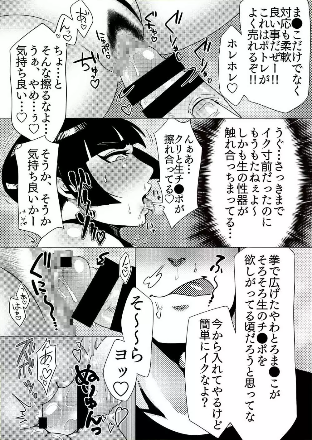 本気ナデシコ Page.19