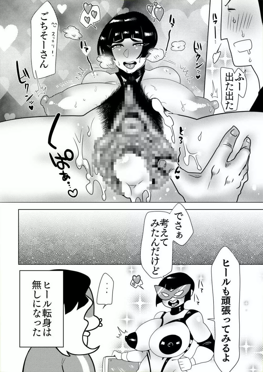 本気ナデシコ Page.23