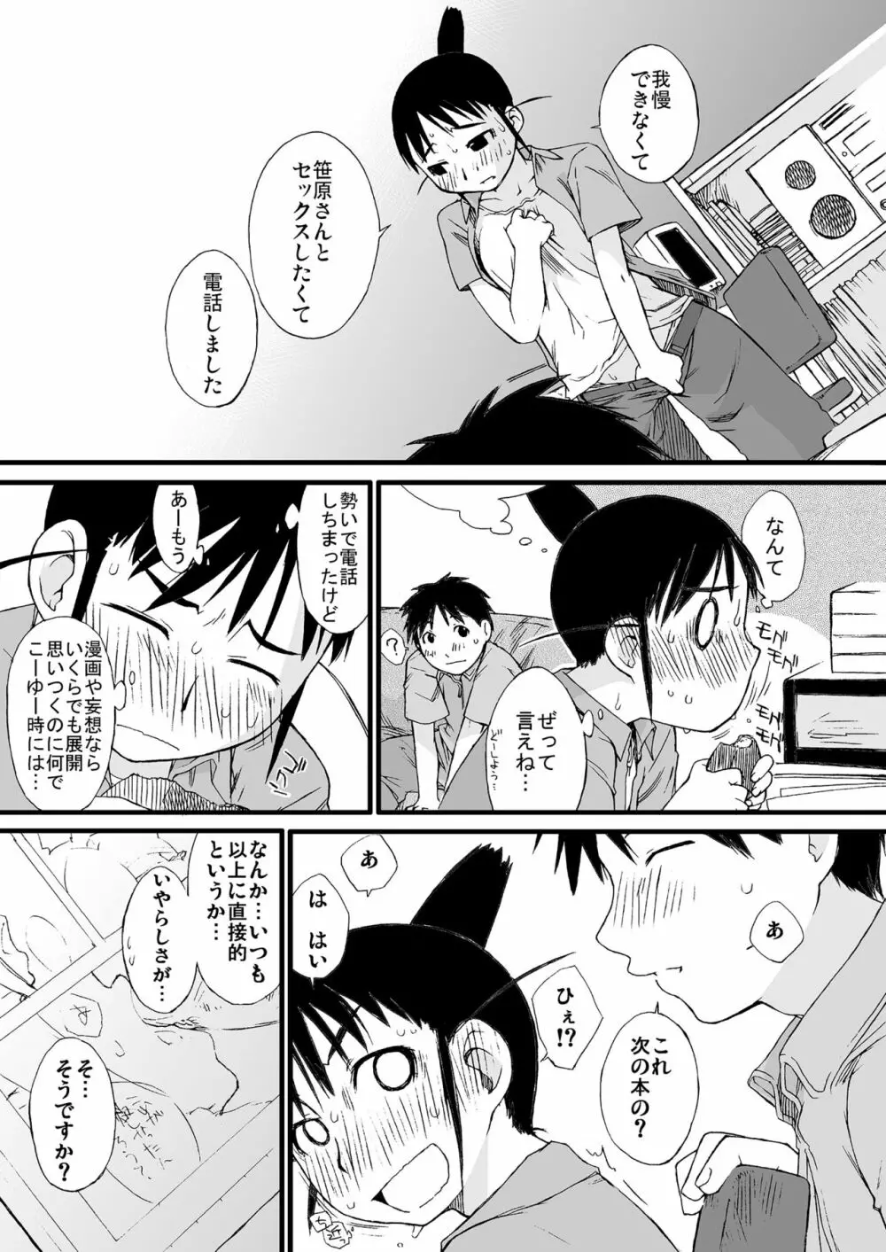 横島んち。ゴージャスパック! Page.10