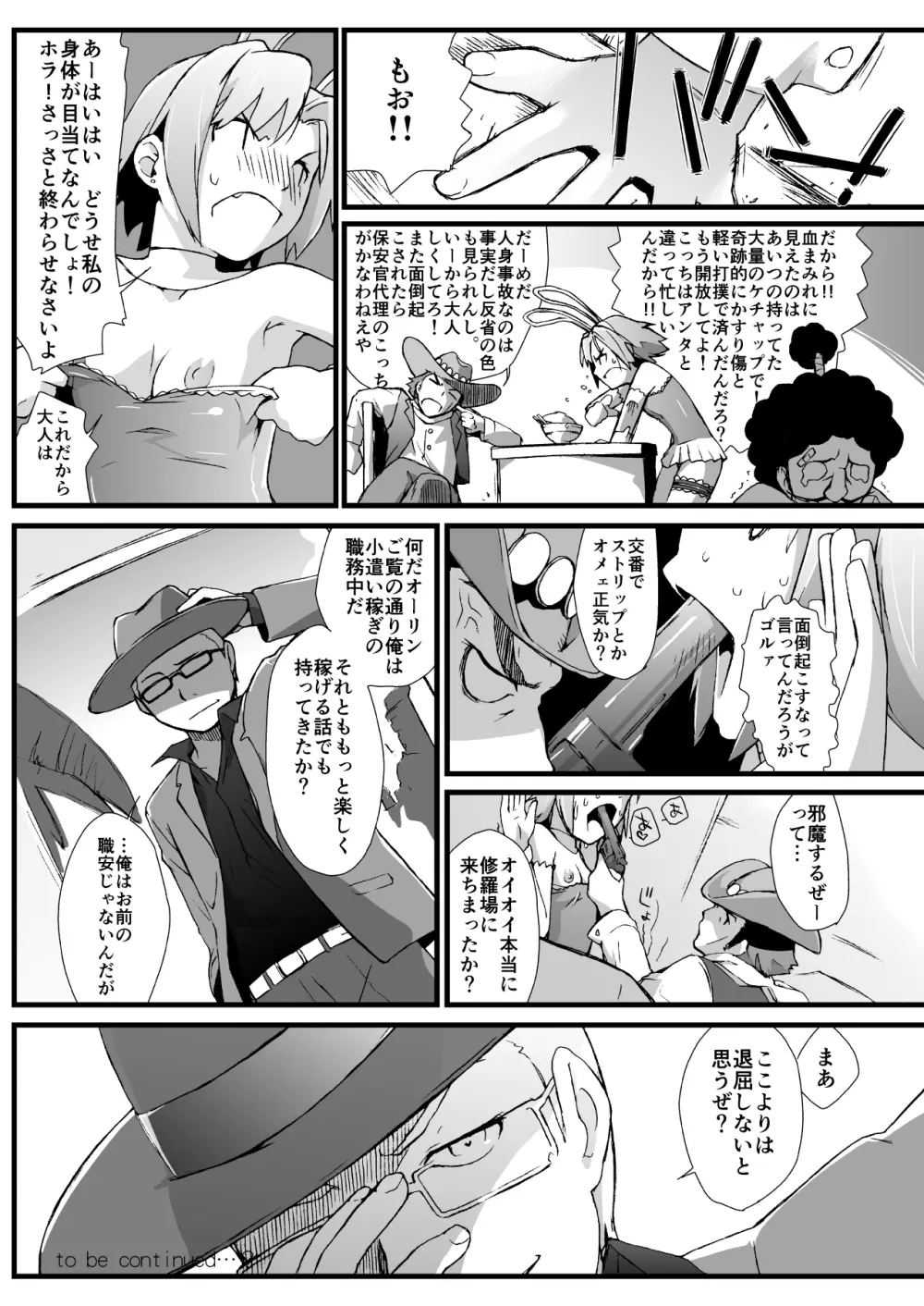 横島んち。ゴージャスパック! Page.100