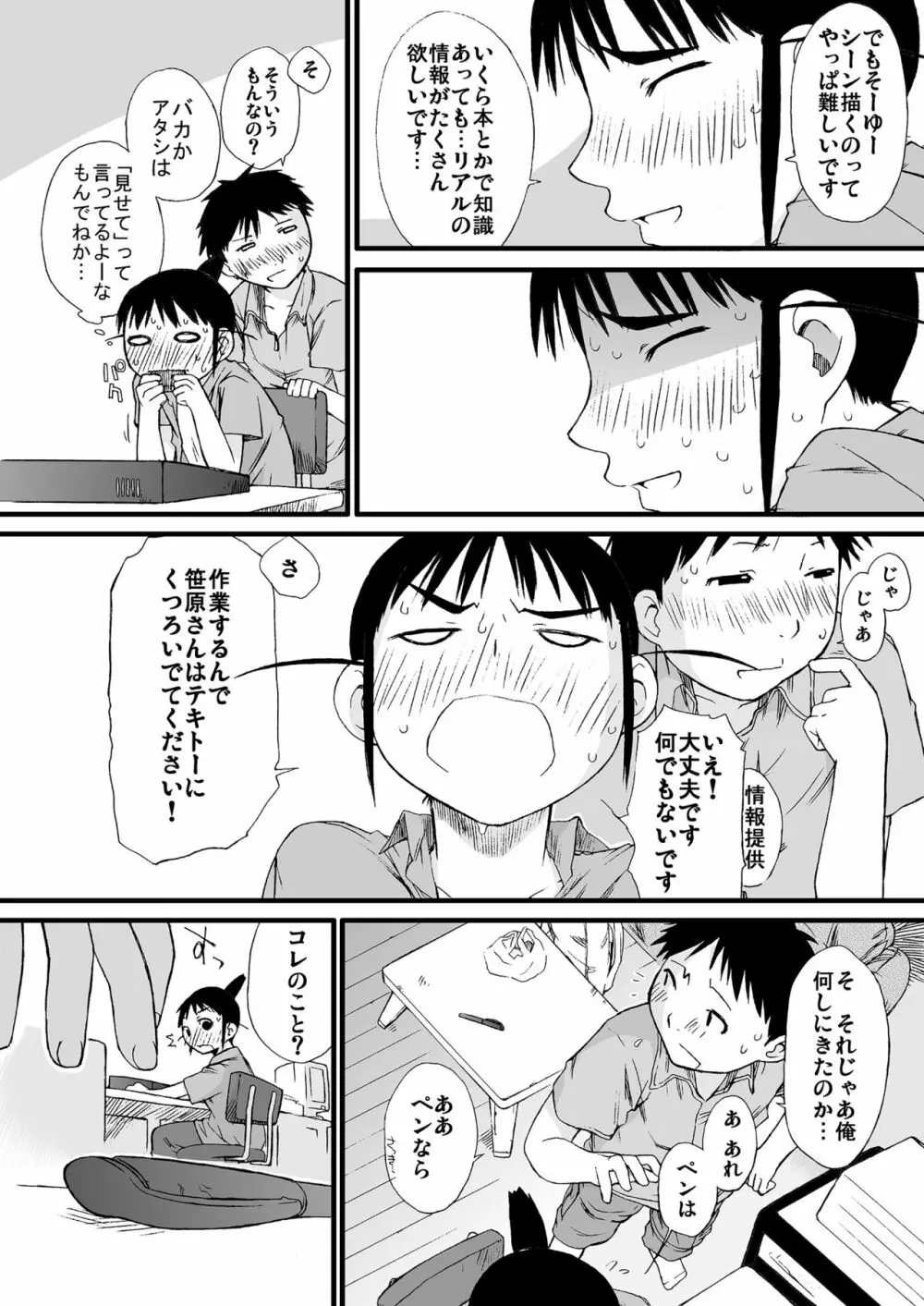 横島んち。ゴージャスパック! Page.11