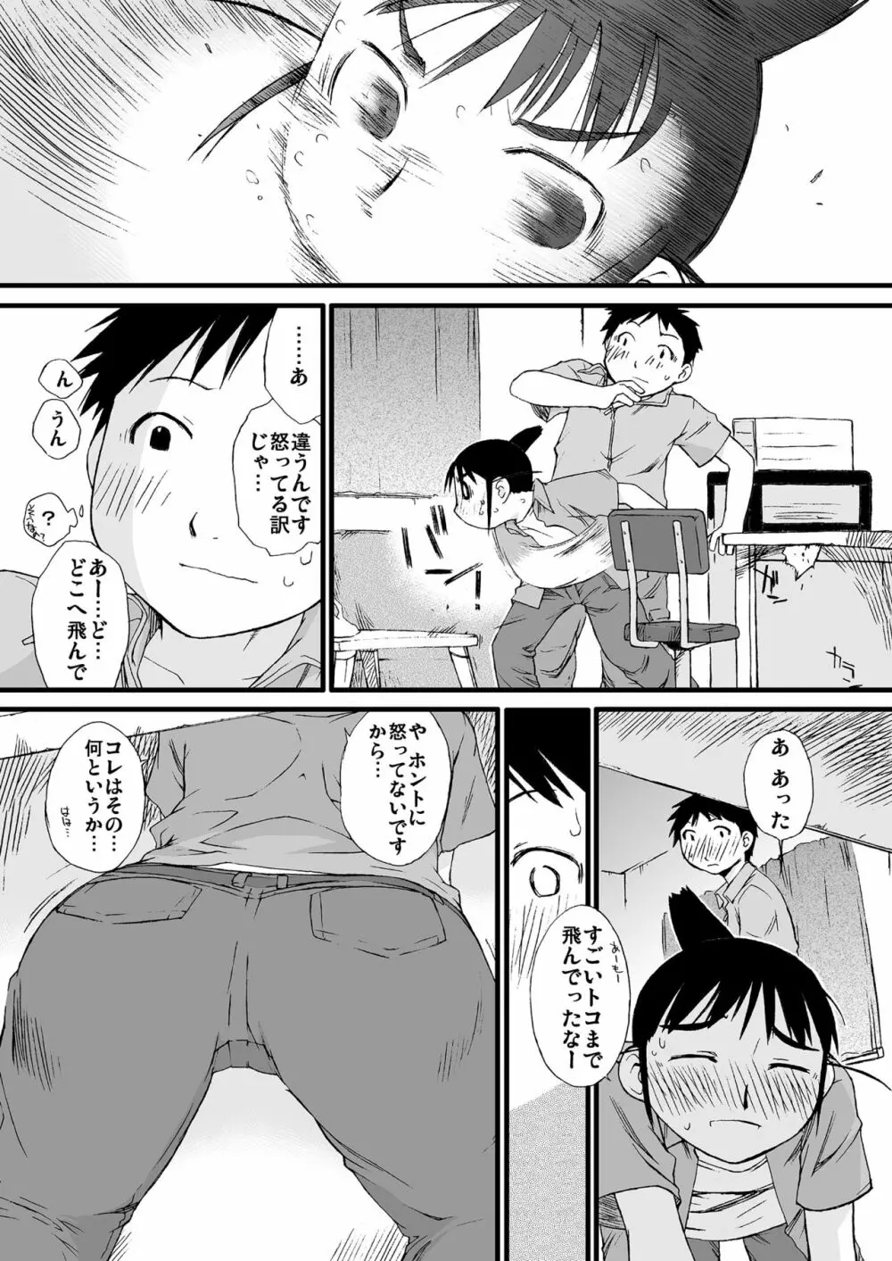 横島んち。ゴージャスパック! Page.12