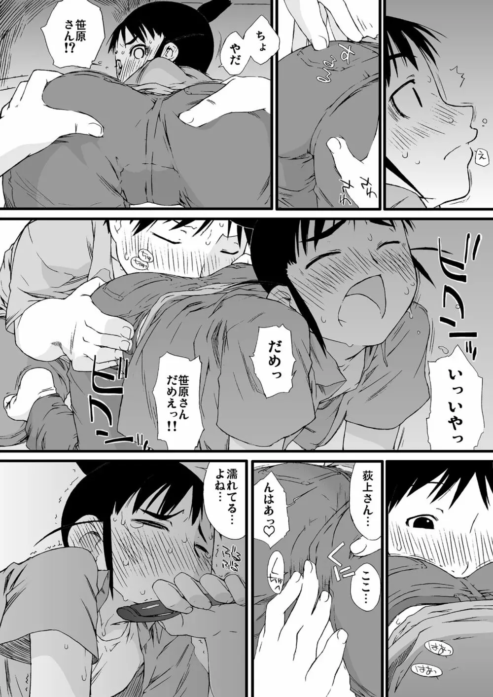 横島んち。ゴージャスパック! Page.13