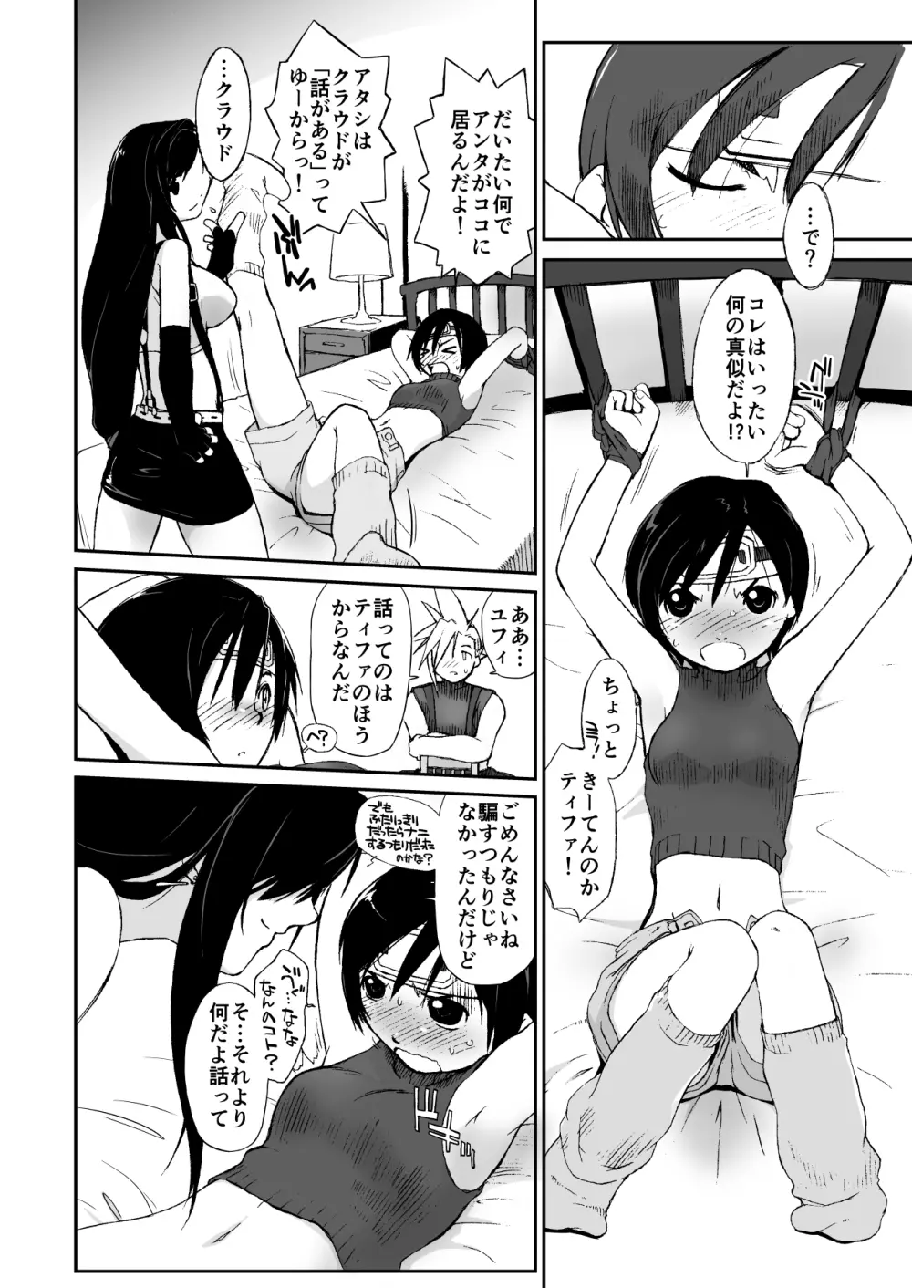 横島んち。ゴージャスパック! Page.133