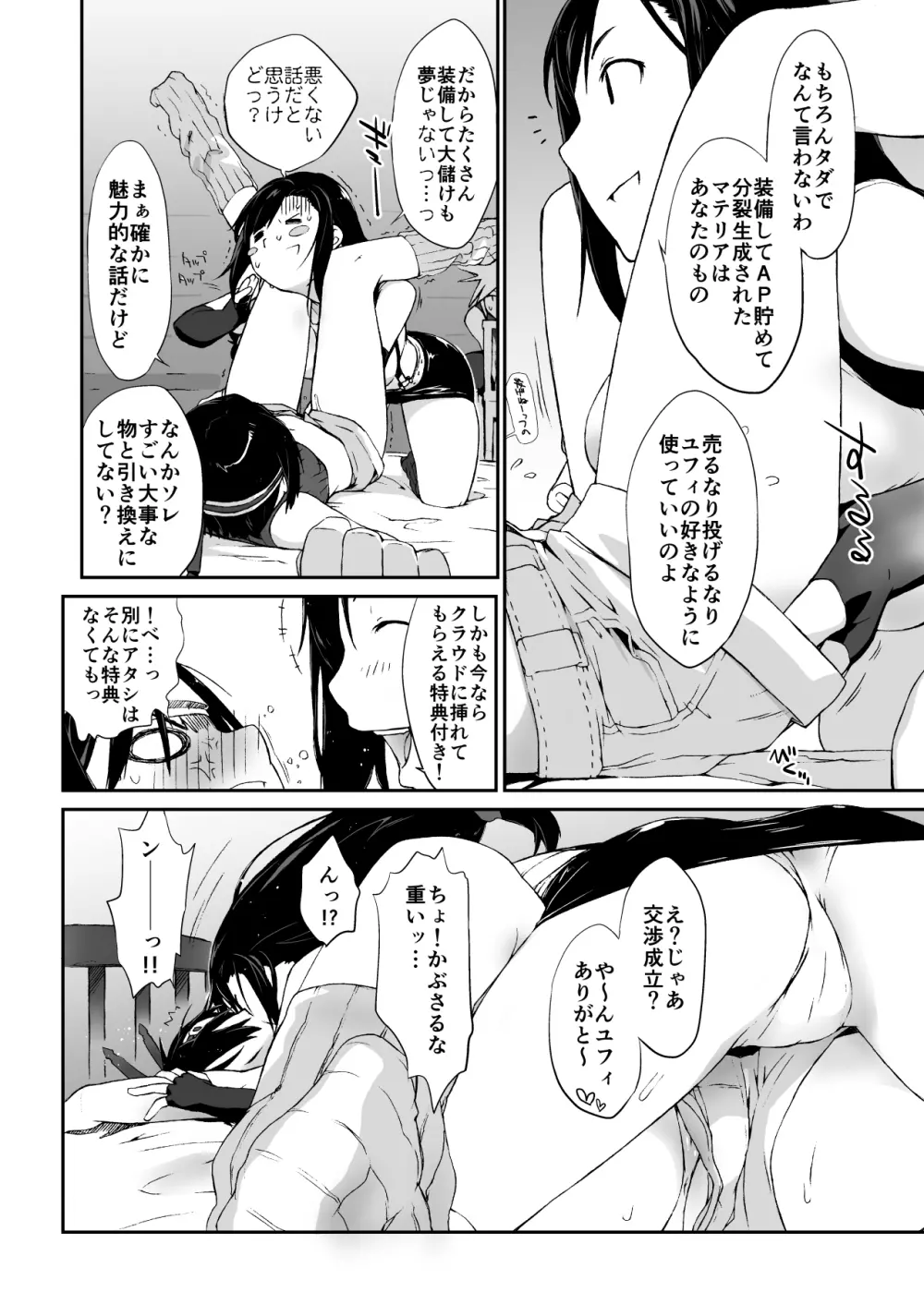 横島んち。ゴージャスパック! Page.135